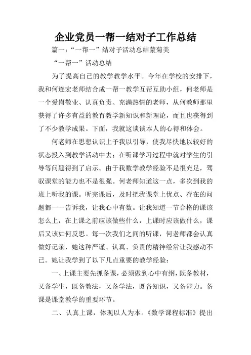 企业党员一帮一结对子工作总结