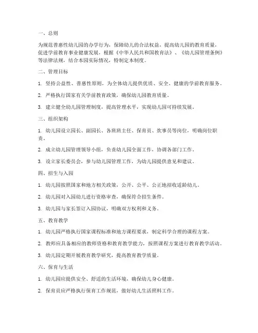 普惠性幼儿园管理制度