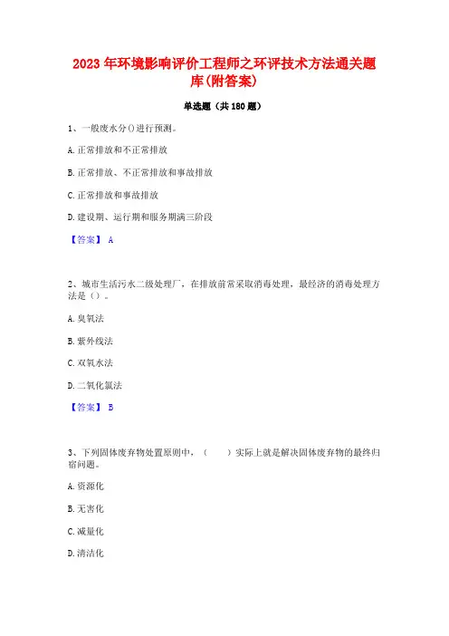2023年环境影响评价工程师之环评技术方法通关题库(附答案)
