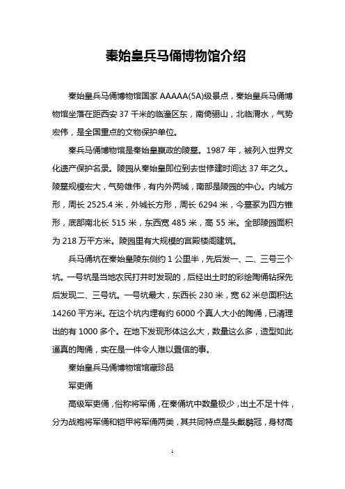 秦始皇兵马俑博物馆介绍