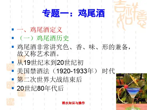 鸡尾酒中文名