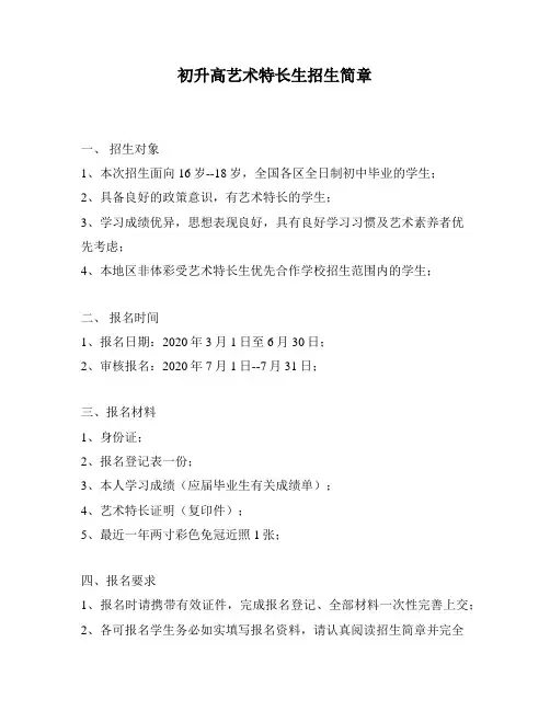 初升高艺术特长生招生简章