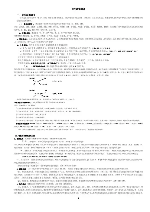 大学有机化学复习总结