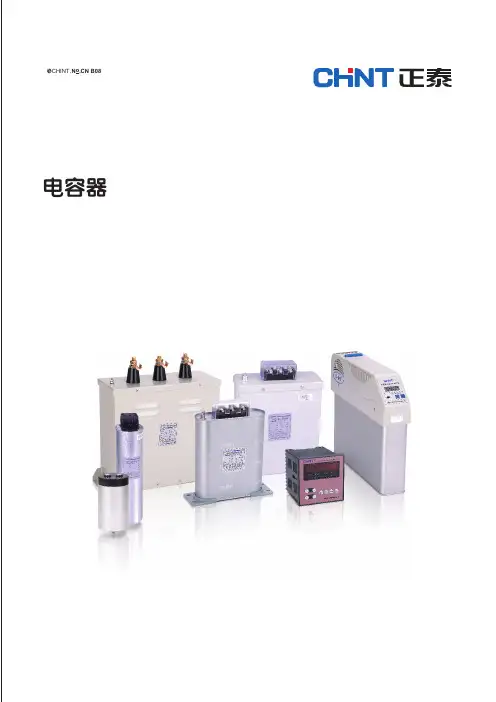 2015年正泰电容器样本总汇