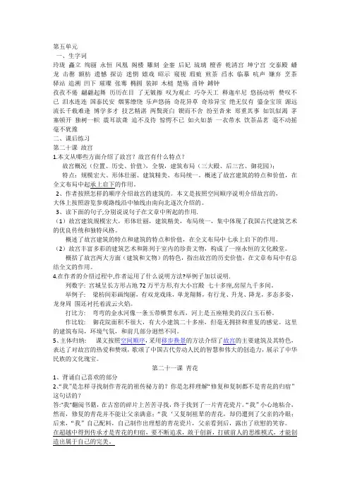 S版六年级语文下册第五单元知识点