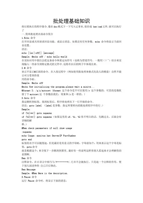 批处理基础知识