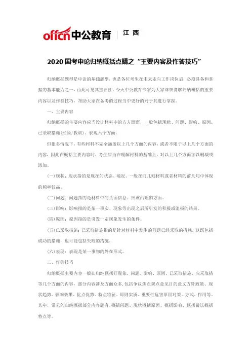 2020国考申论归纳概括点睛之“主要内容及作答技巧”