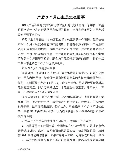 产后3个月出血是怎么回事