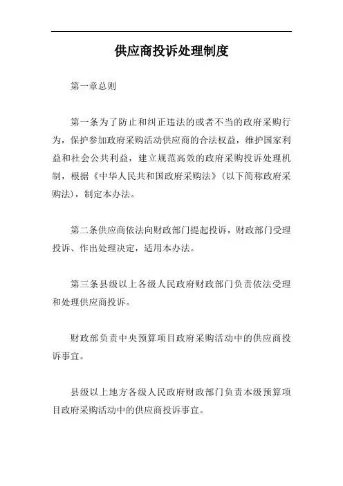 供应商投诉处理制度【新版】