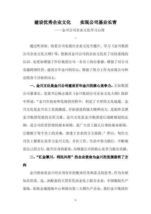 建设优秀企业文化    实现公司基业长青