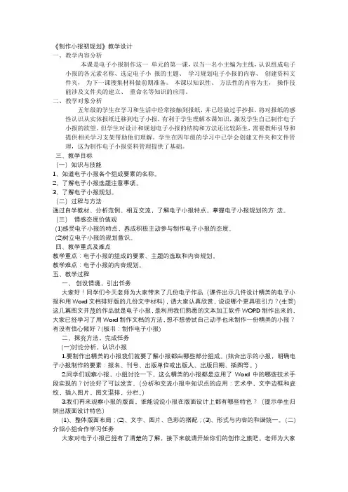 1制作小报初规划