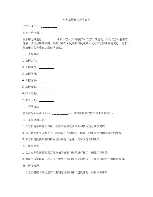 水利工程施工劳务合同