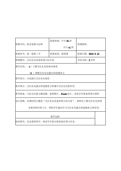 交往礼仪营造和谐人际关系-教案