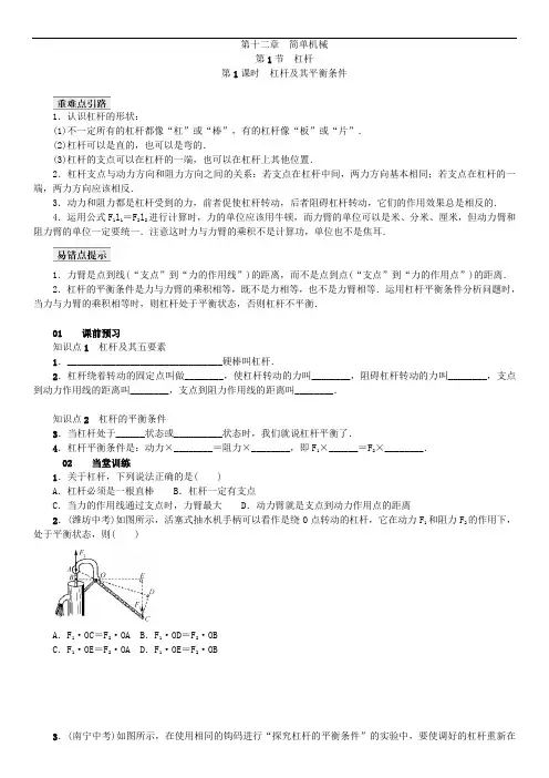 杠杆练习题带答案