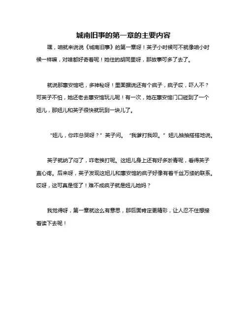 城南旧事的第一章的主要内容