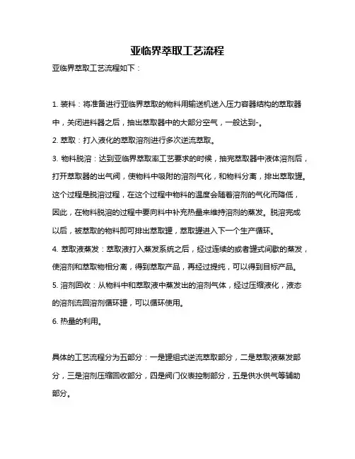 亚临界萃取工艺流程