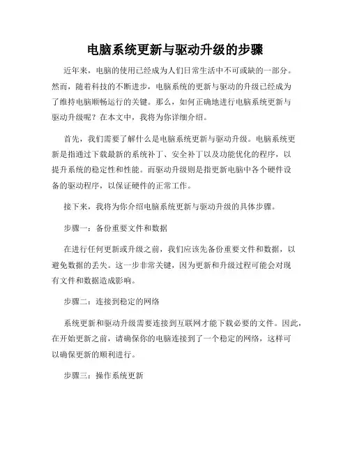 电脑系统更新与驱动升级的步骤