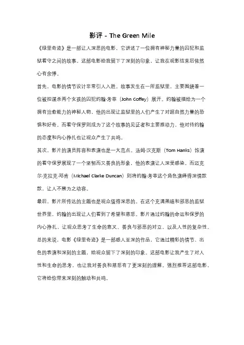 影评 - The Green Mile