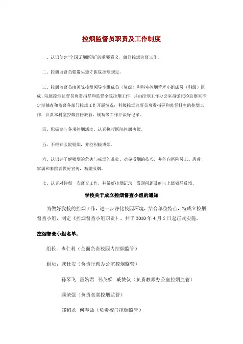 控烟监督员职责及工作制度