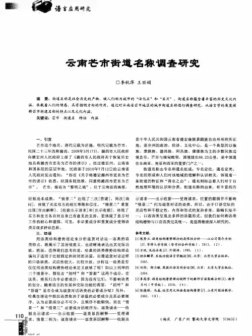 云南芒市街道名称调查研究