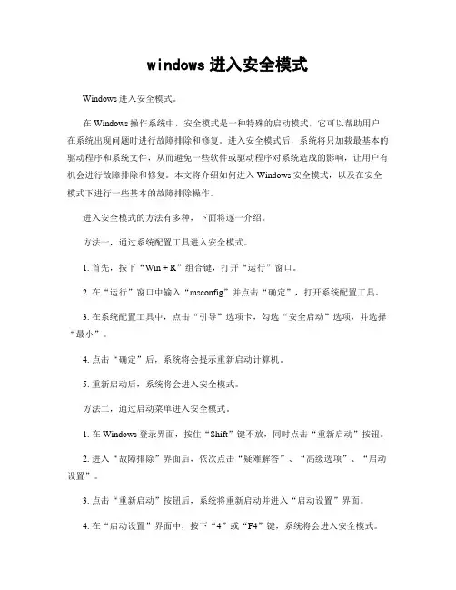 windows进入安全模式