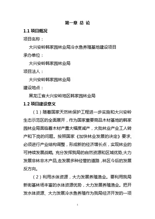 冷水鱼养殖可行性研究报告