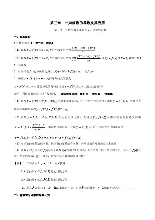 第三章  一元函数的导数及其应用-新高考高中数学双基复习