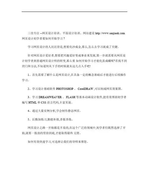 网页设计初学者要如何开始学习.