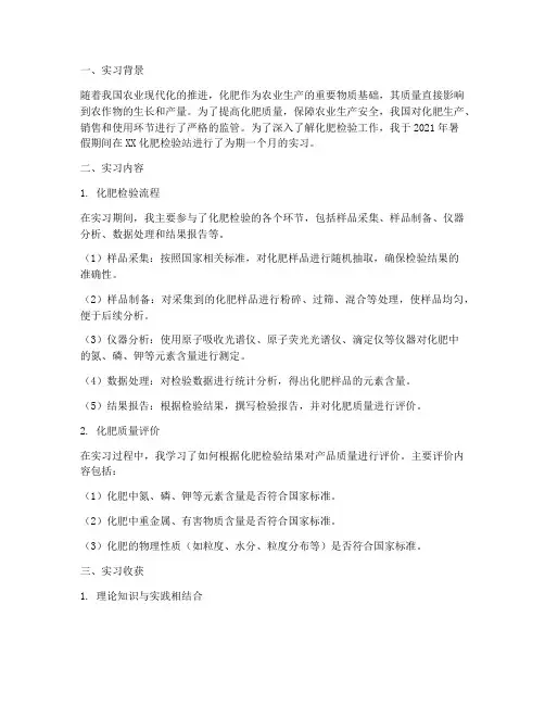 化肥检验实习报告