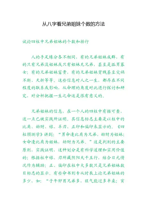 从八字看兄弟姐妹个数的方法