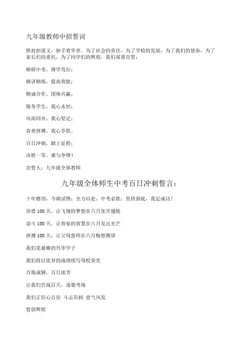 九年级教师中招誓词