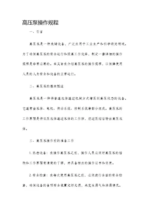 高压泵操作规程