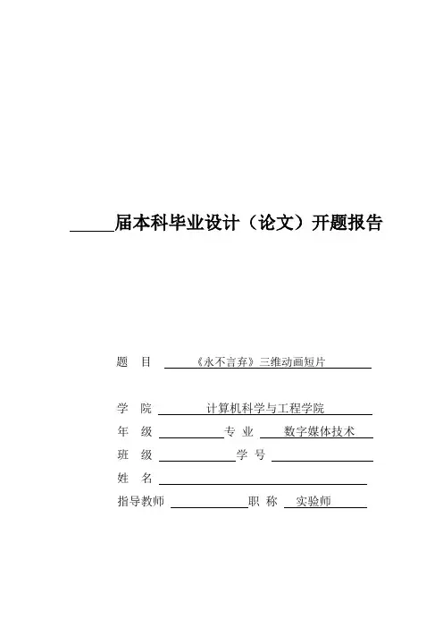 三维动画短片——开题报告
