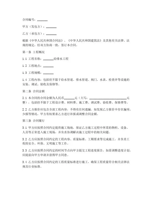 简易个人工程承包合同书模板