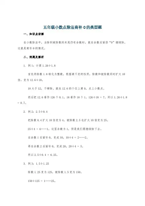 五年级小数点除法商补0的类型题