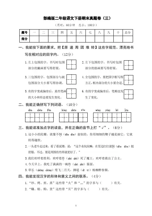 部编版二年级语文下册期末真题卷 附答案 (2)