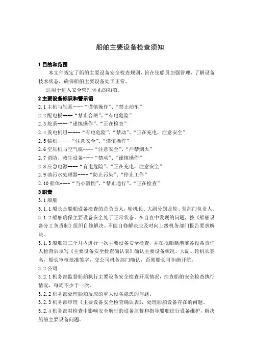 船舶主要设备检查须知
