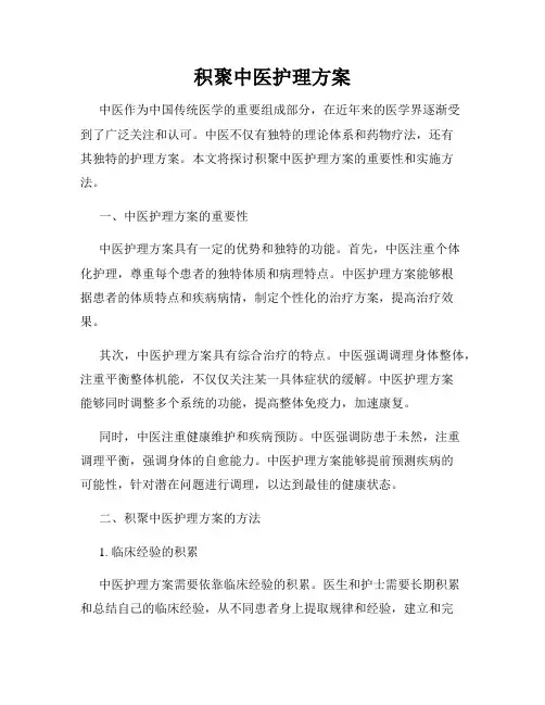 积聚中医护理方案