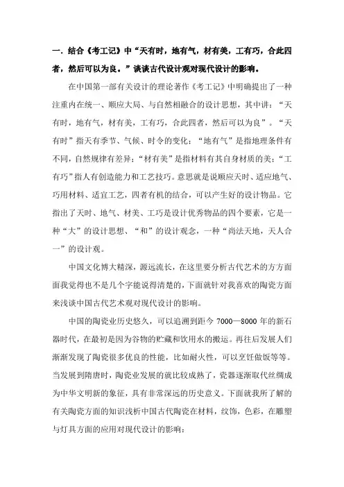 中国古代艺术设计史范文