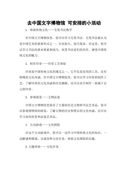 去中国文字博物馆 可安排的小活动