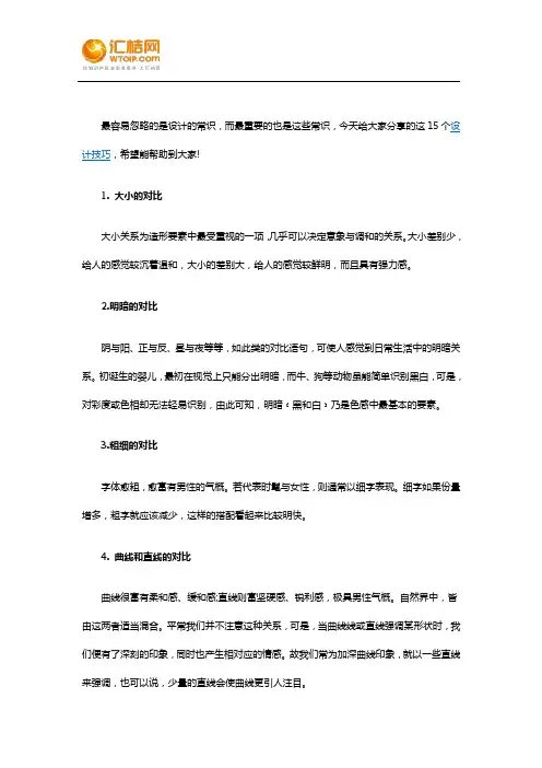 版式设计有哪些设计技巧