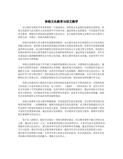 传统文化教育与语文教学