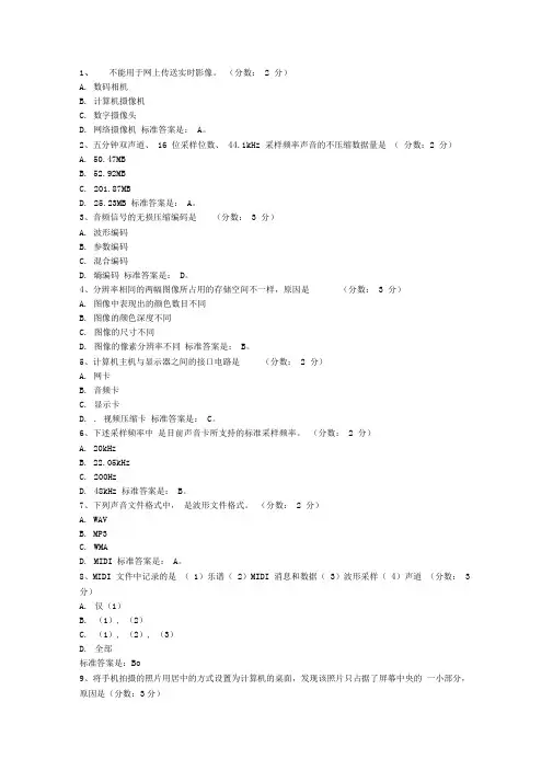 多媒体技术与应用考试题答案