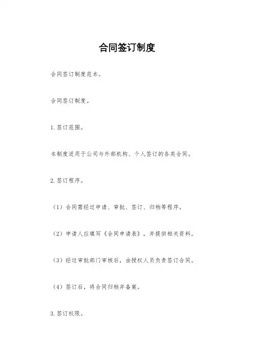 合同签订制度