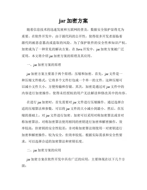 jar加密方案