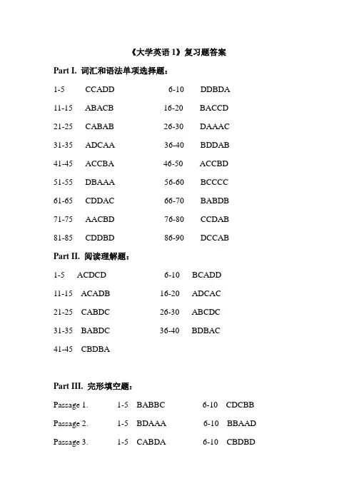 中国石油大学英语答案