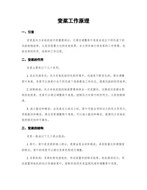 变桨工作原理