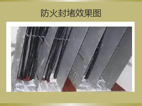 电井桥架防火封堵做法