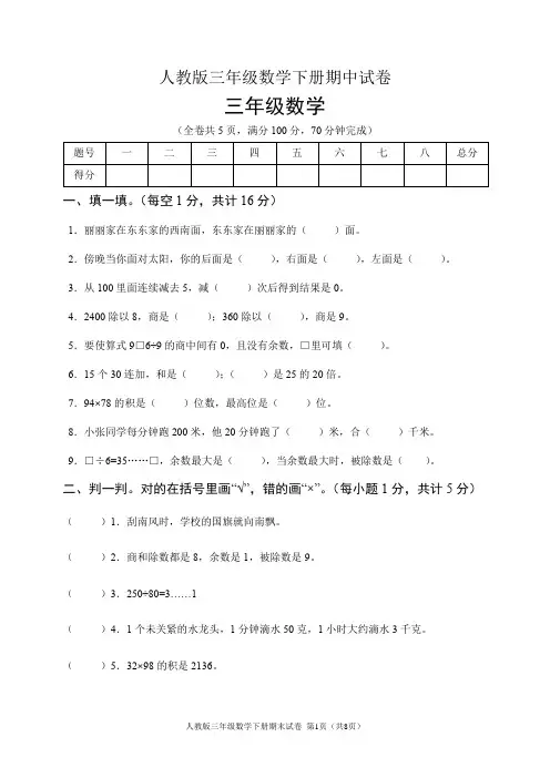 人教版三年级数学下册期中试卷(含答案)