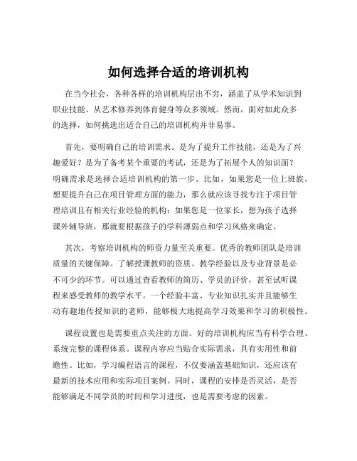 如何选择合适的培训机构